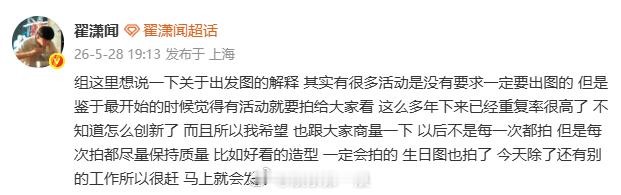 翟潇闻回应出发图翟潇闻和粉丝商量出发图翟潇闻和粉丝商量出发图： “鉴于最开始的时