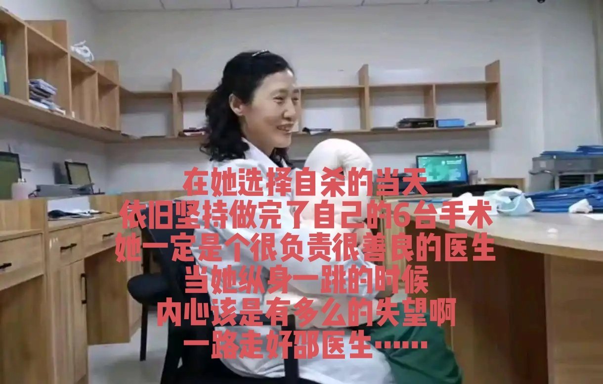 一路走好邵医生[泪]不是说好人一生平安吗？ ​​​