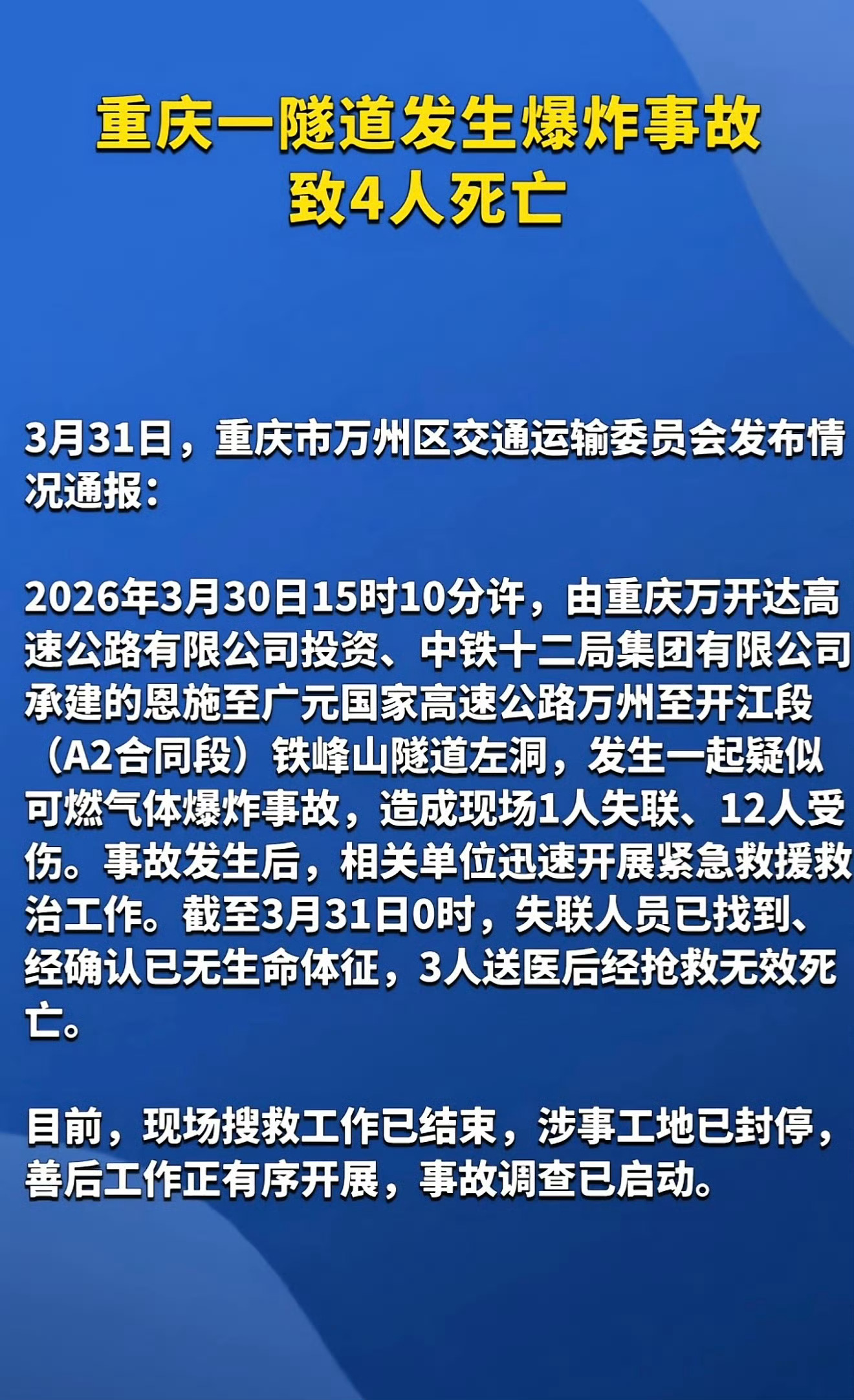 重庆一隧道爆炸致4死9伤 安全无小事，时刻要警惕。愿平安！