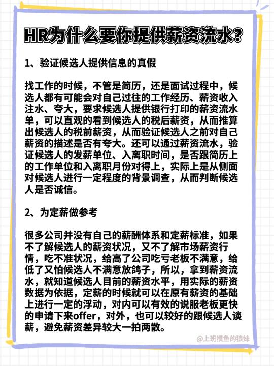 有很多同学在面试到谈薪阶段，都会遇到hr要求自己提供自己半年薪资流水的情况；有的同学面试的时候报的工
