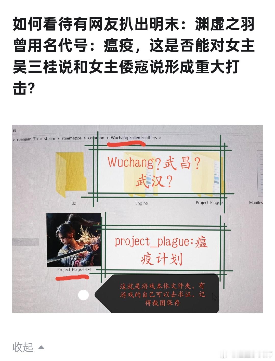 如何看待有网友扒出明末：渊虚之羽曾用名代号：瘟疫？[费解][费解][费解]验证方