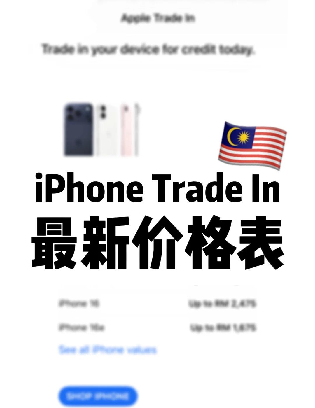 苹果18要来了‼️先来看🇲🇾Trade in价格表✨
TechNave中文版