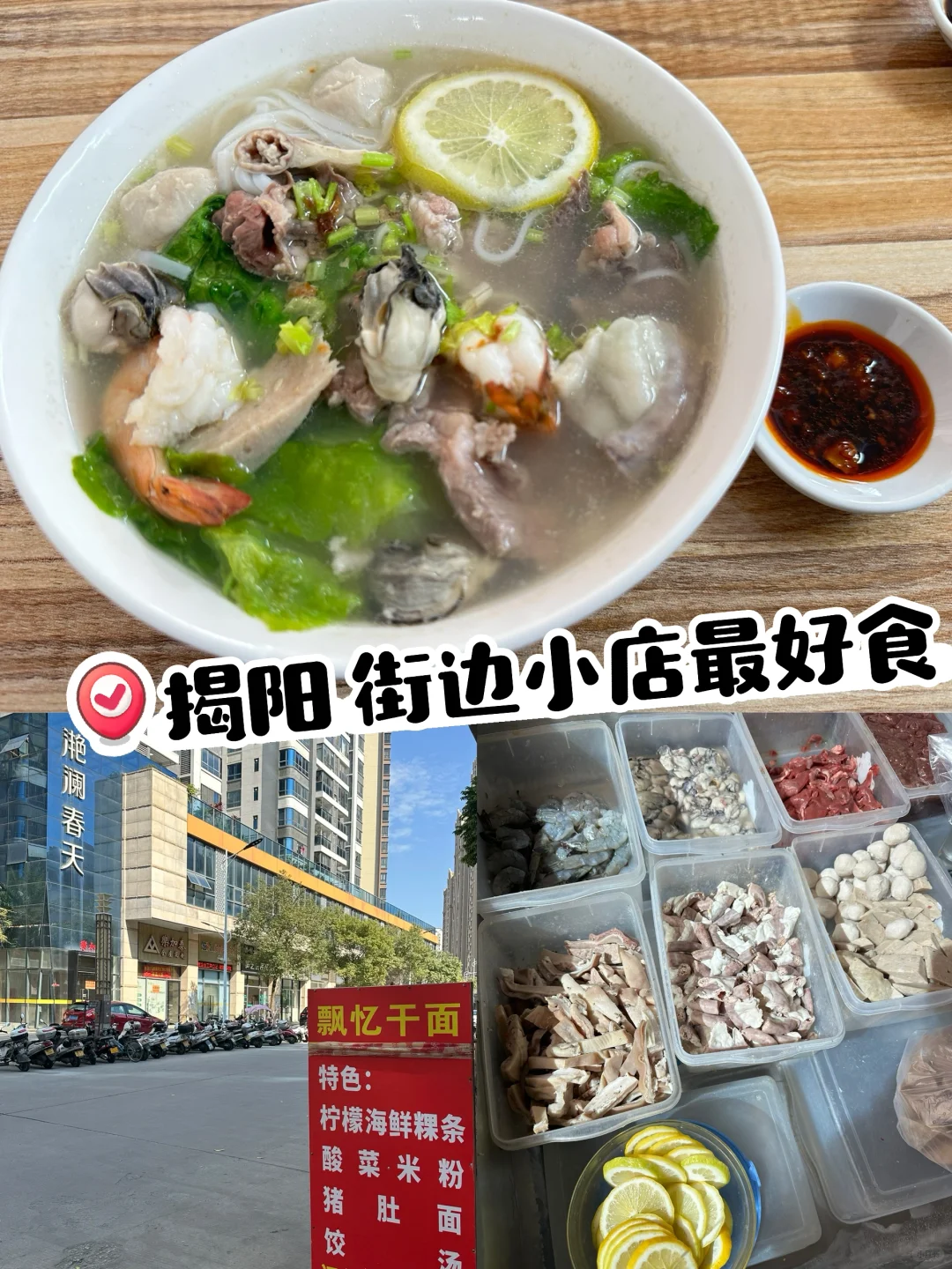 揭阳｜爱惨了这口味道 街边美食