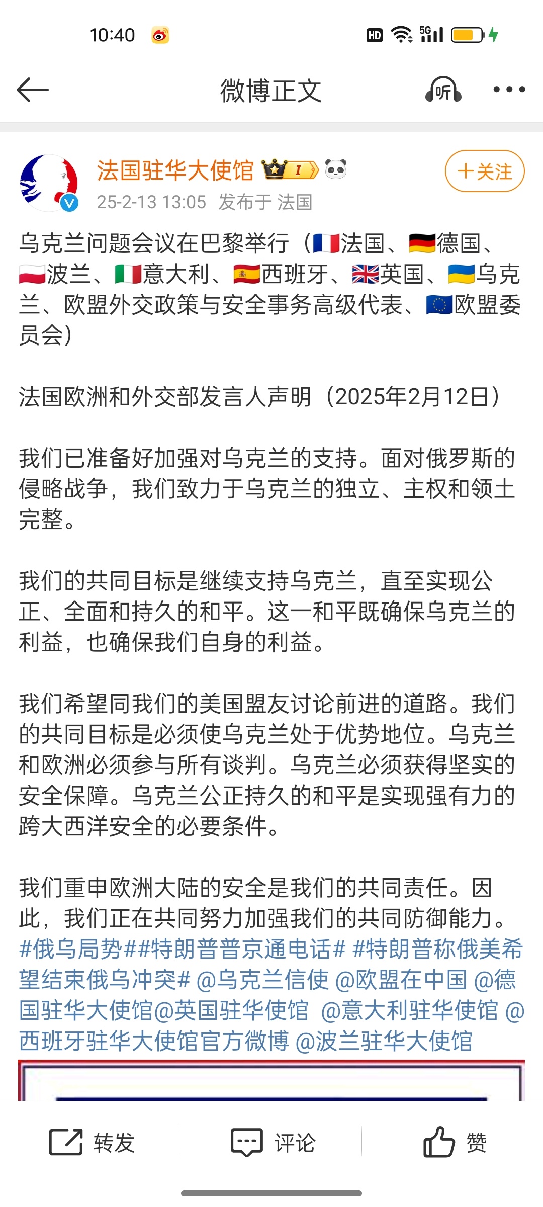 法国外交部刚刚宣布:乌克兰问题会议将在巴黎举行，参会国家和组织是法国、德国、波兰