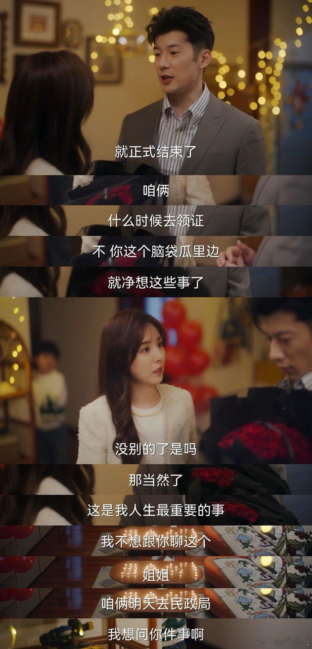 以为是求婚没想到是求复婚.谁被《欢乐家长群2》这段整破防？刘芮麟精心筹备的“浪漫