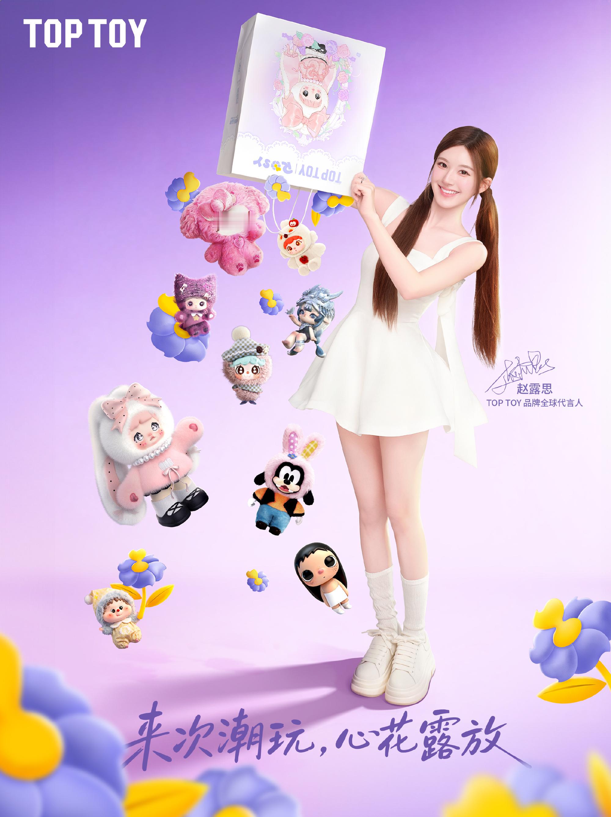 赵露思TOPTOY品牌全球代言人官宣，又一个全球🥳 toptoy品牌全球代言人