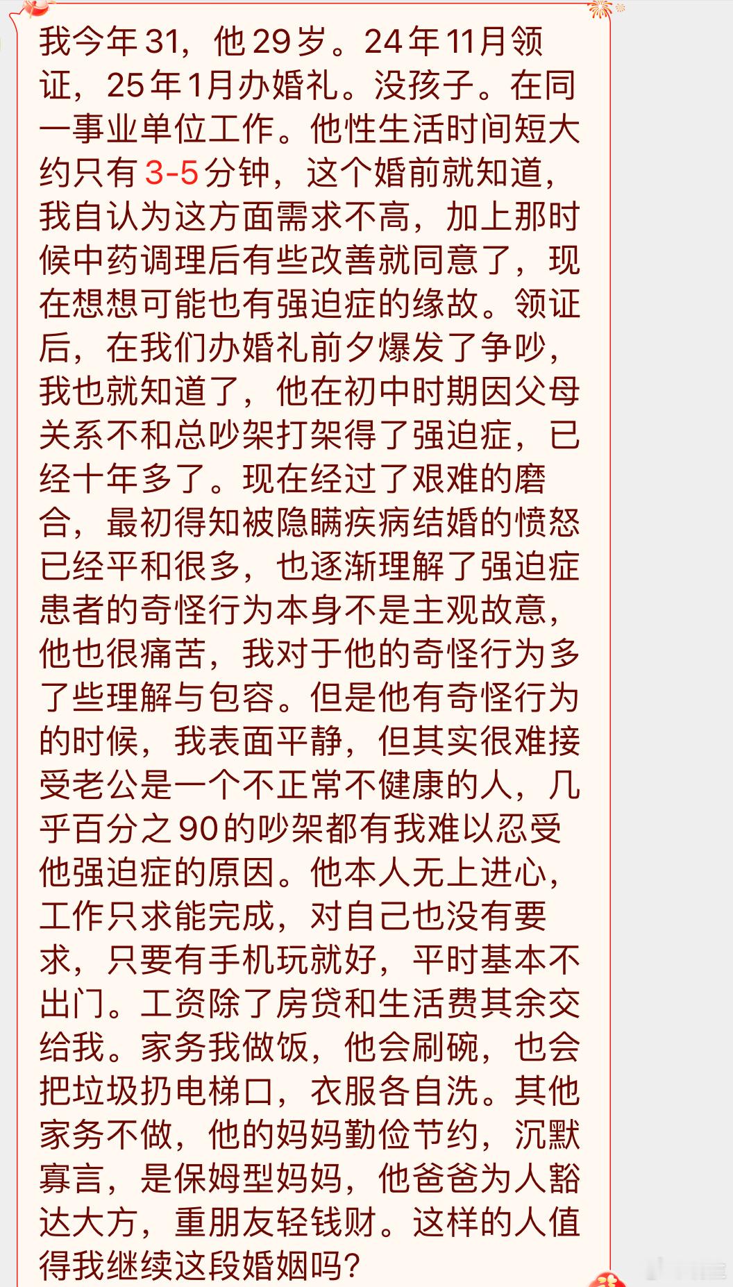 晓生情感问答 现在的问题压根不是他的强迫症，哪怕做老公，这也不是个合适人选呀