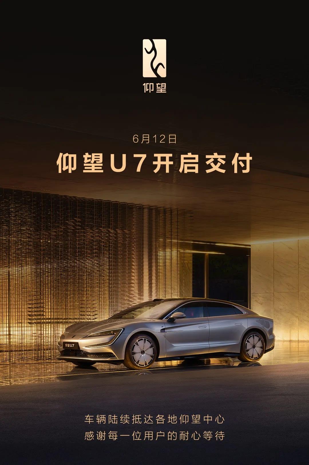 60多万的千匹猛兽，仰望U7开启交付了！
回顾一下这款车的亮点：
✅ 5.36米