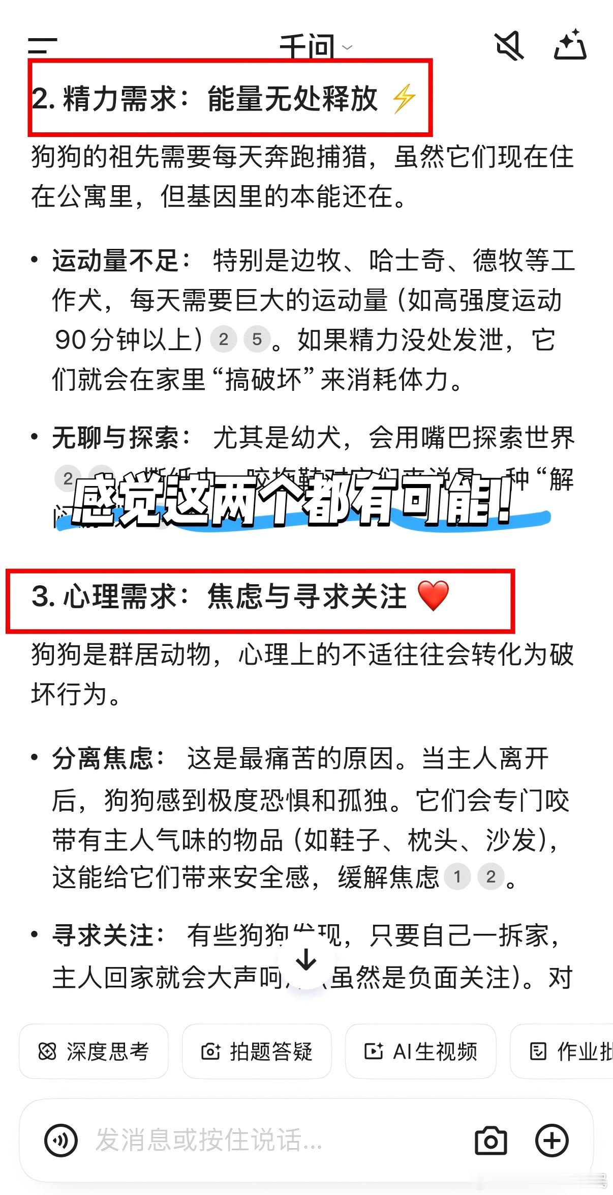 以前养狗全靠“原谅”，直到在千问查了“狗狗行为训练指南”，现在无障碍沟通，养狗幸