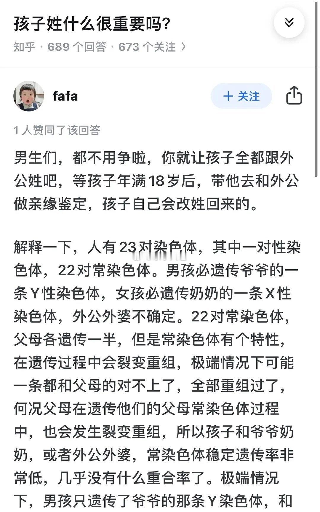 这个结论怎么得出来的，他还煞有介事解释上了[笑cry]这真是非常罕见的22条染色
