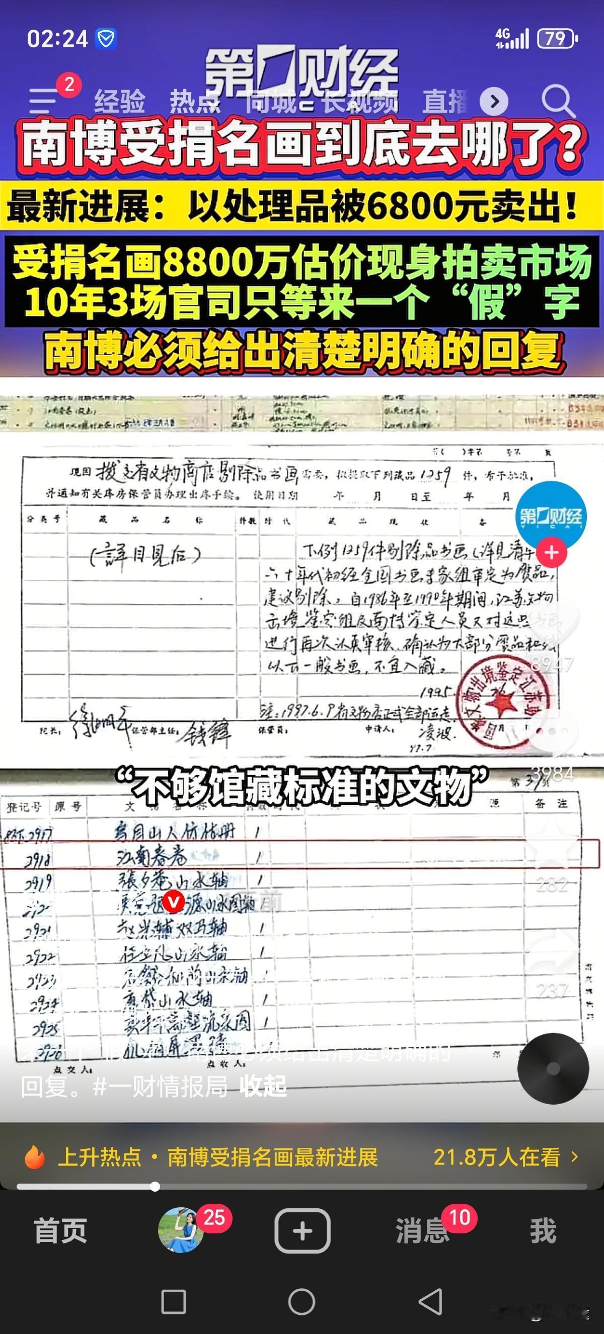 昨天有新闻说博物院质疑拍买的这幅画不是庞家捐的那幅画，今天又说6800元卖了，那