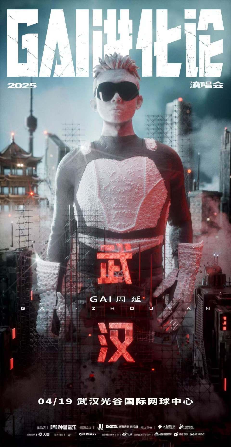 GAI武汉演唱会官宣4月19日，武汉燥热开唱！带着「进化论」炸场，用超燃说唱打破