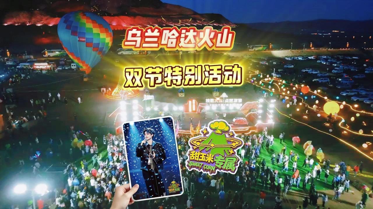 国庆不想挤景点？来内蒙古火山脚下蹦野迪！
🌋国庆不想挤景点？在乌兰哈达火山脚下