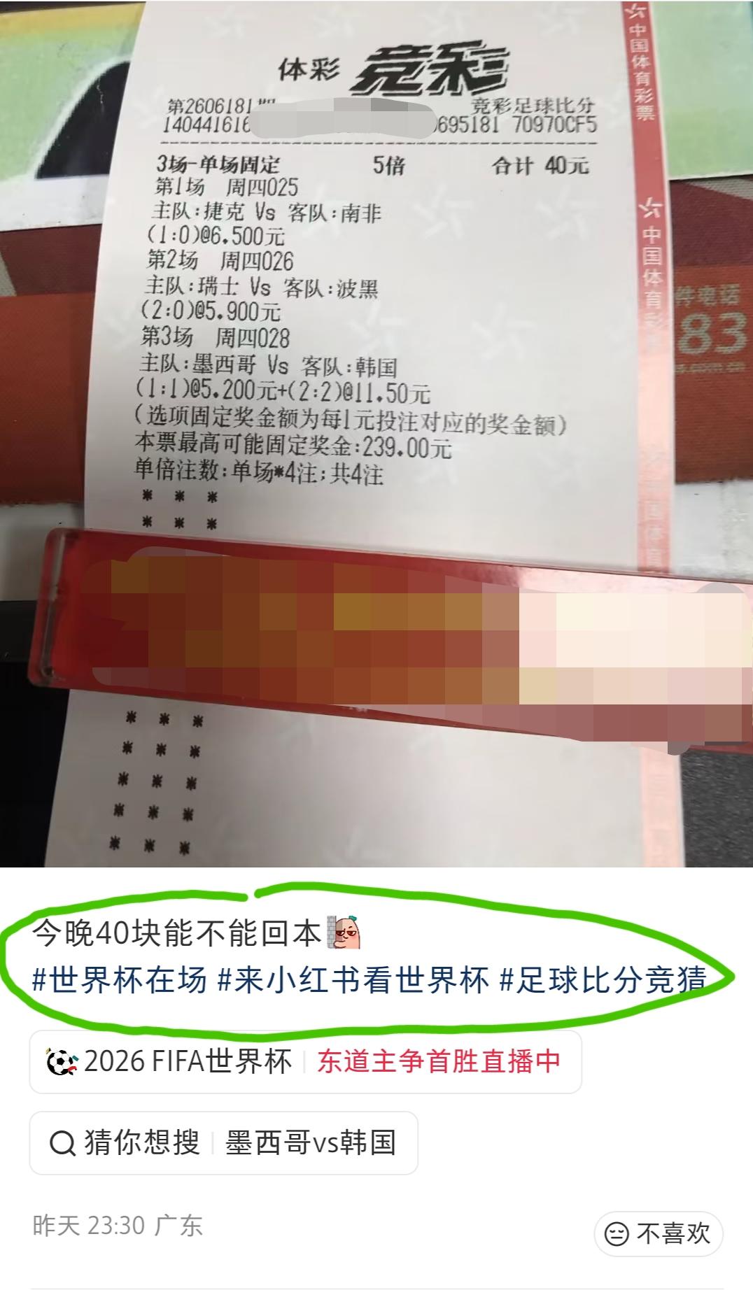 广东彩民发出提问:今晚40块能不能回本！
网友给出回答:感谢你为慈善事业捐出40