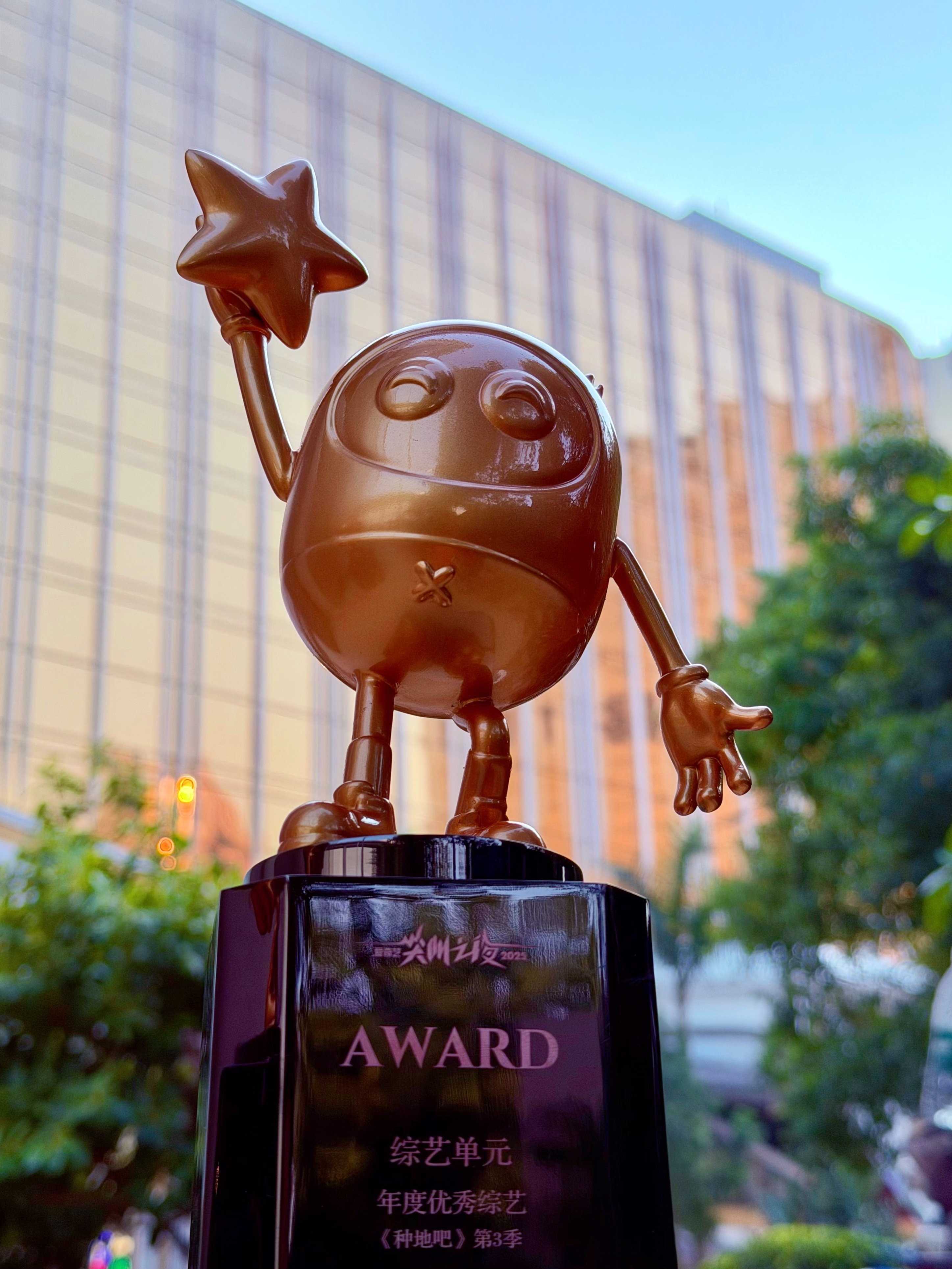 十个勤天种地吧尖叫之夜红毯 好家伙，都领到奖杯了？？恭喜我们的《种地吧3》获得年