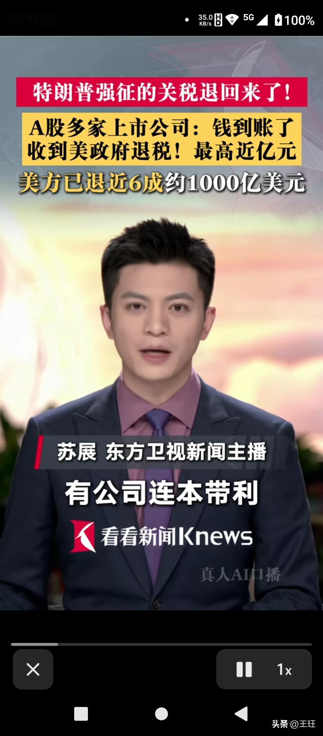 特朗普强征的关税退回来了！A股多家上市公司：钱到账了，最高近亿元！

重磅消息！