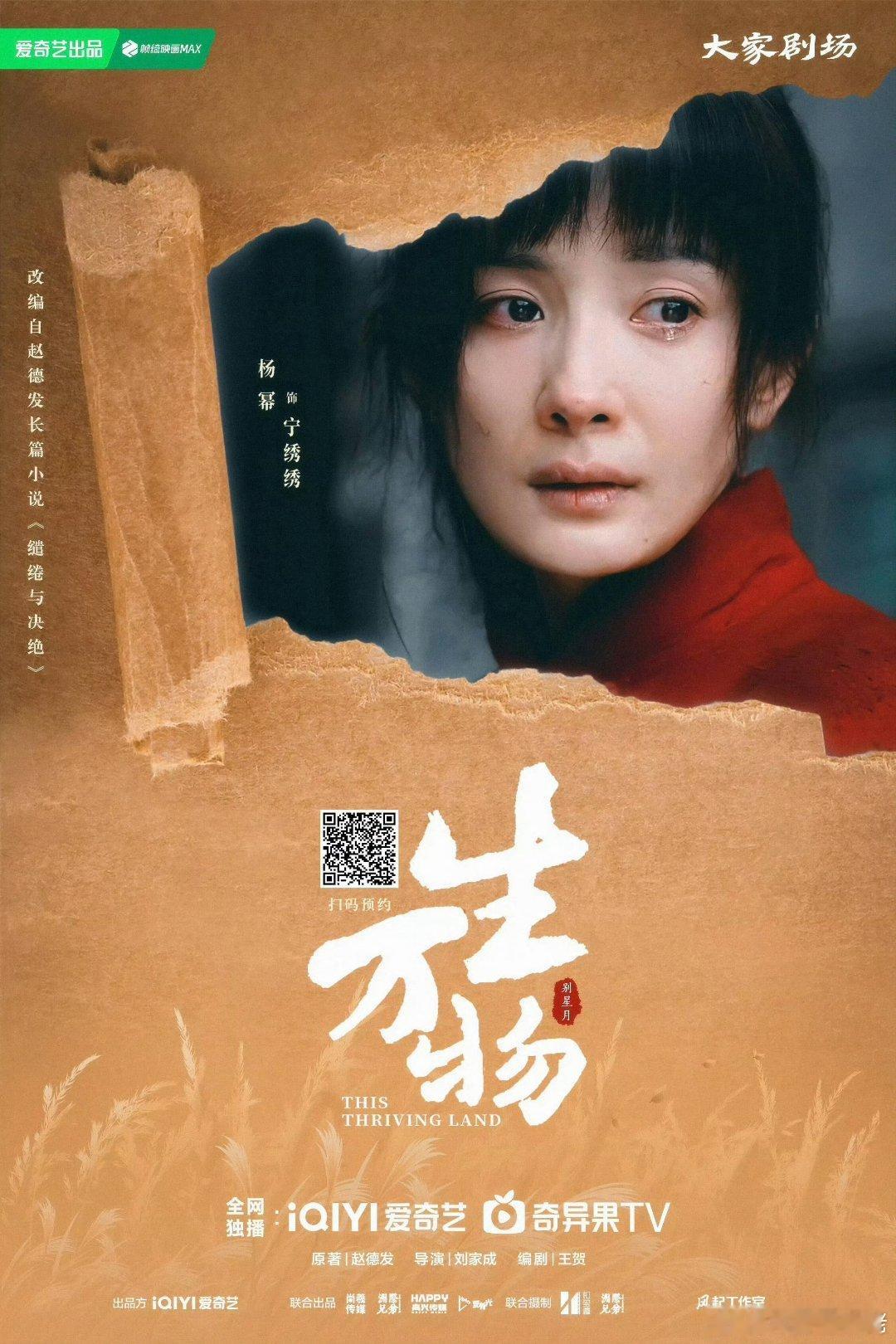 爱奇艺Q3预排 爱奇艺你现在最应该抬的就是生万物！想看杨幂生万物的举手啊！🙌 