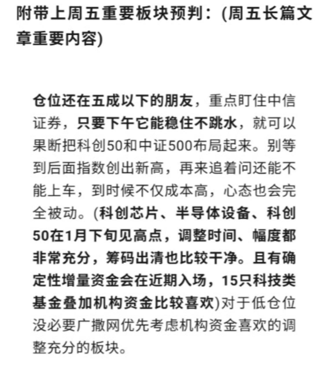 收盘总结：3.23和4.1文章都在强调科创芯片、科创50、半导体设备机构比较喜欢