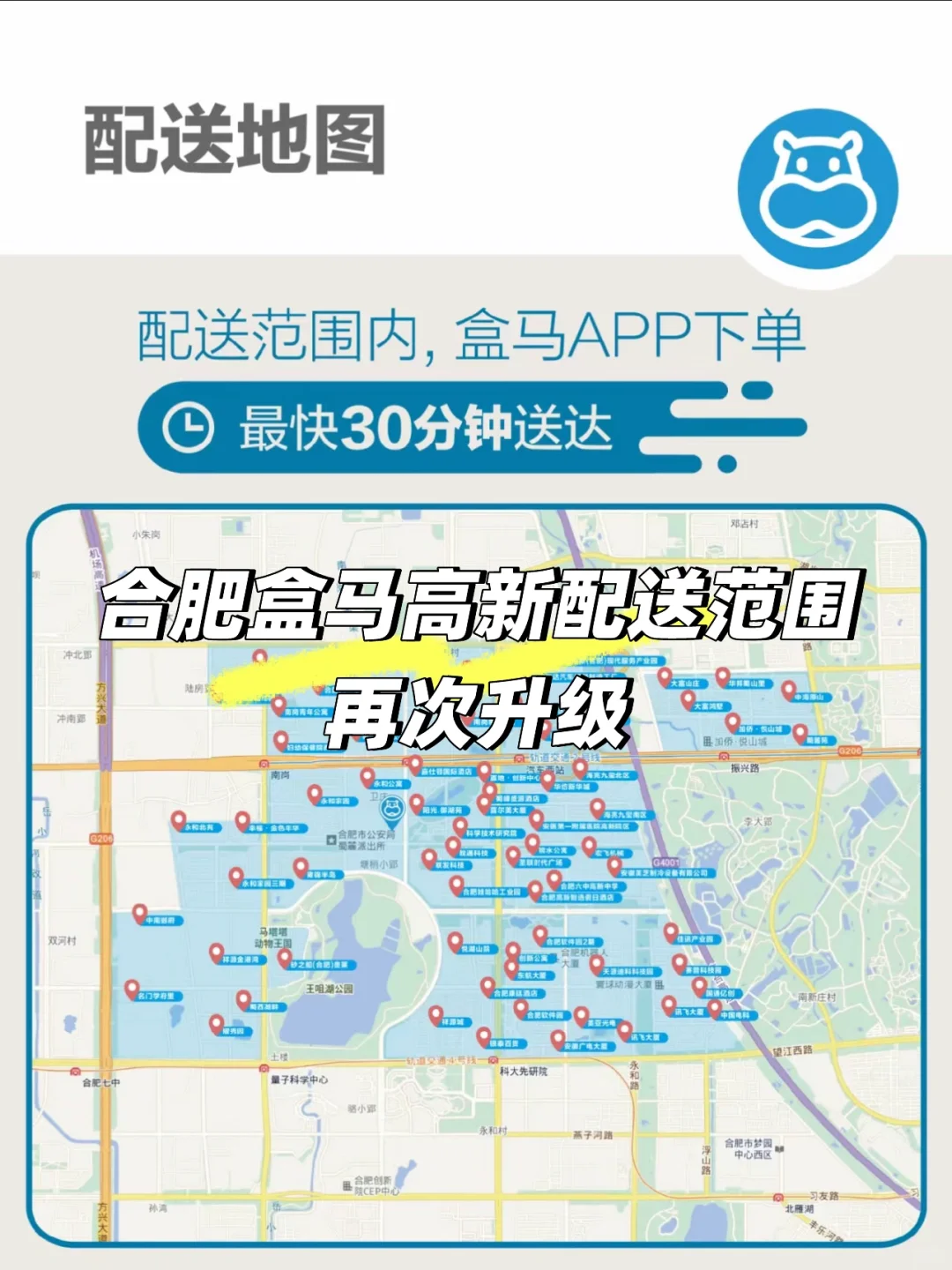 合肥盒马高新店配送范围再次升级🛒