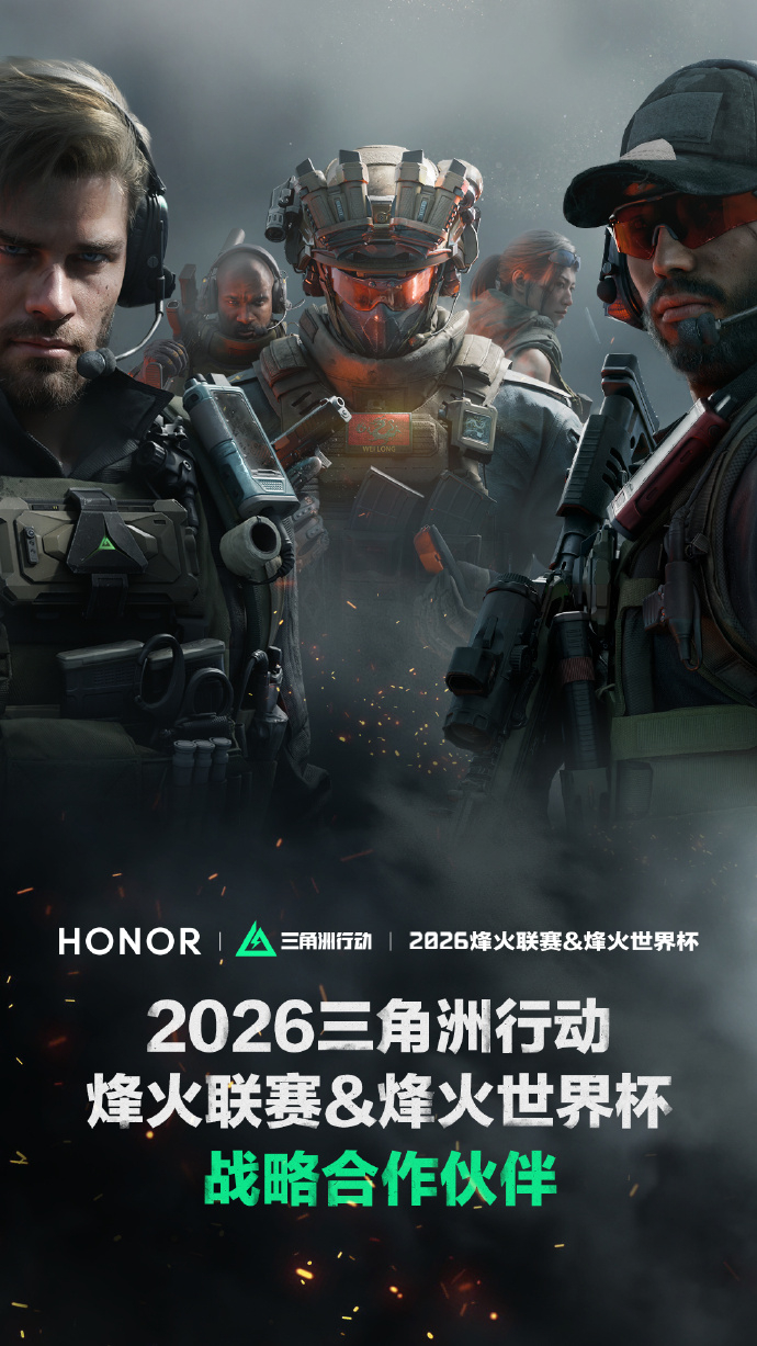 果然是三角洲，荣耀WIN系列正式成为三角洲烽火职业联赛指定手机了 