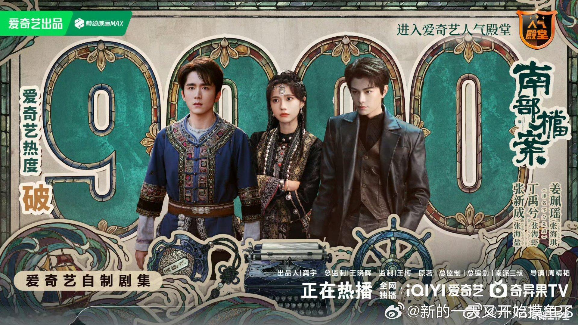 南部档案爱奇艺热度破9000完全自来水支持！！！但剧情演员都是夯爆了 