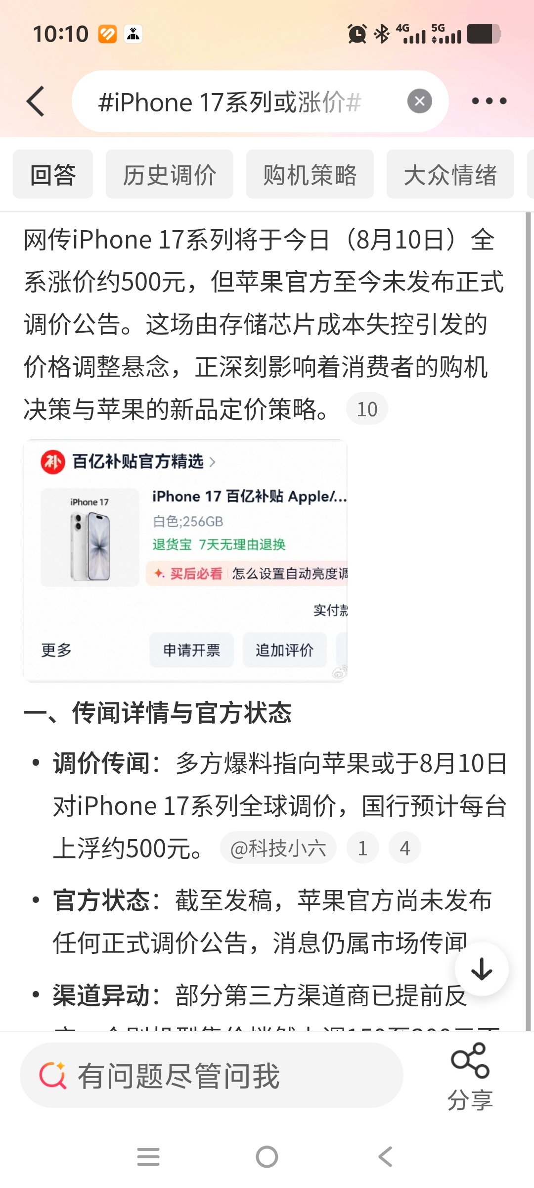 昨天不是有外媒炒作iPhone17系列全球涨价吗？今天10号10点多了，怎么还没