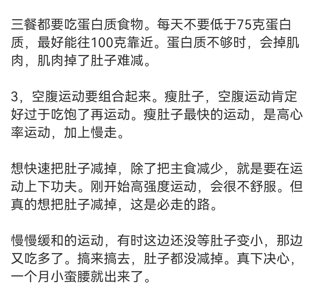 瘦肚子不靠饿，做好这三点让肚子瘦下去！！