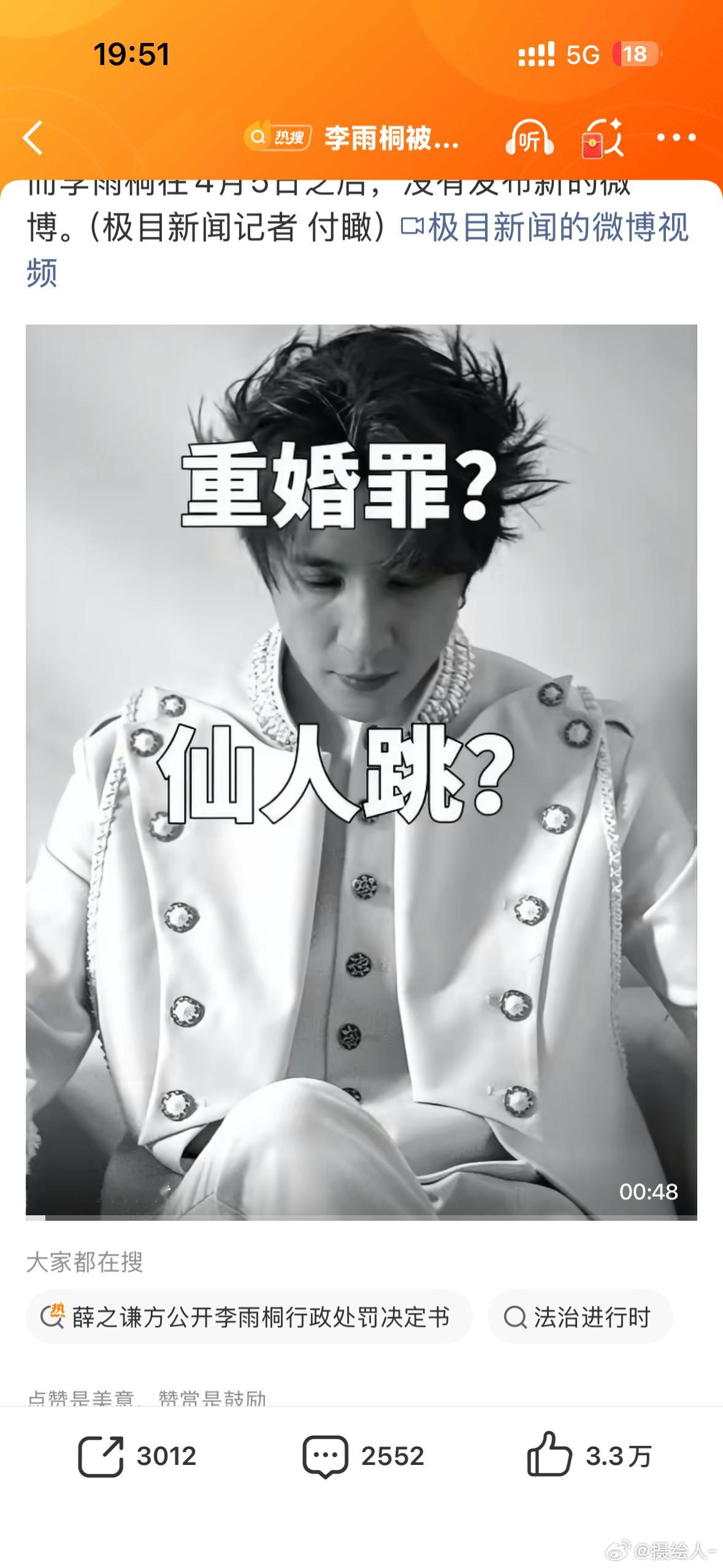 李雨桐被行拘虽然不知道发生了什么，但网络不是法外之地！对自己的言行要负责 