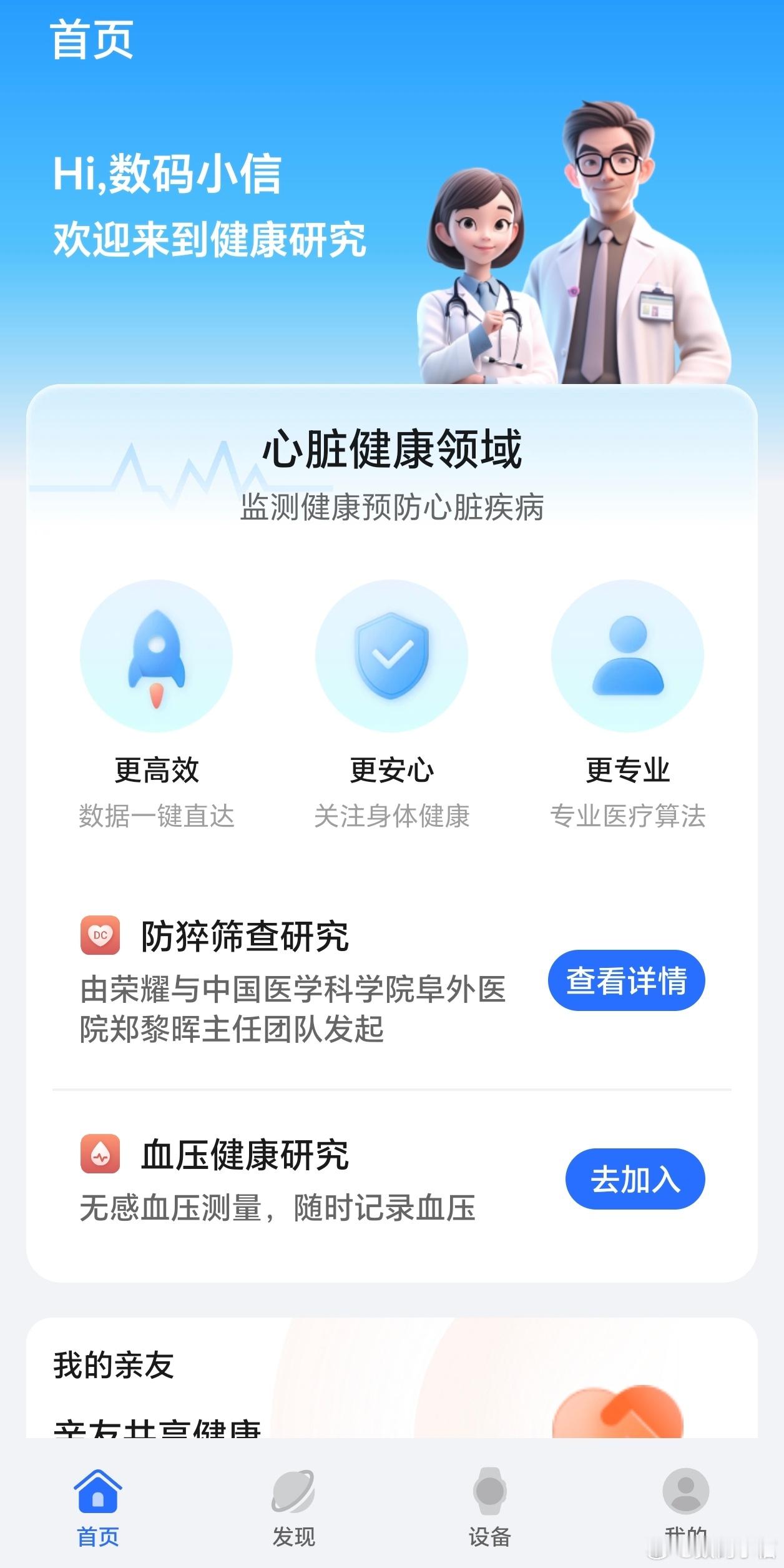 荣耀手环11两百元档位的荣耀手环11标准版，佩戴体验十分轻巧，机身轻薄重量很轻，