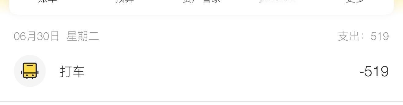 意识到了隐形支出的可怕每天都求自己早点起床……我好想省下每个月这笔支出