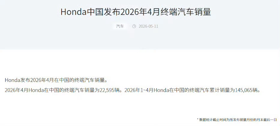 4月在华销量：22595台，同比大跌48.3%1-4月累计销量：145065台，
