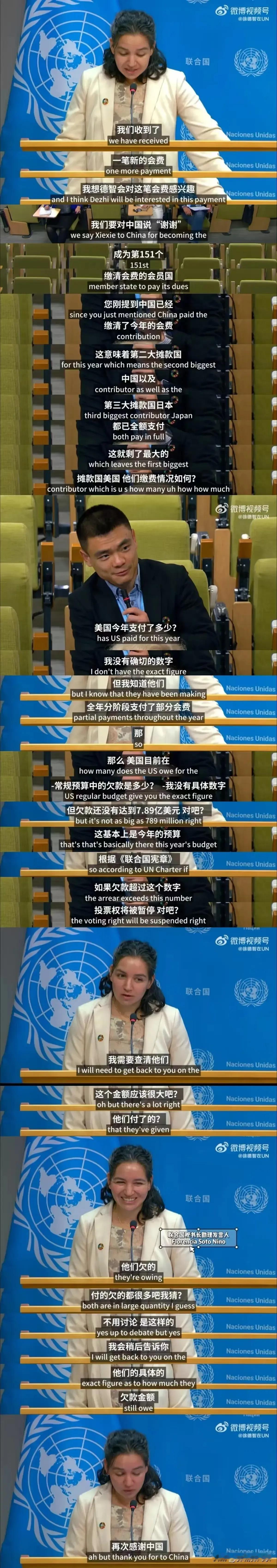 联合国发言人感谢咱们交了会费，让她们能够发工资、交电费[泪奔]
咱们记者也不客气