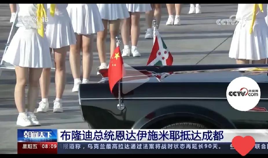出席成都大运会的5位外国领导人全部抵达成都！