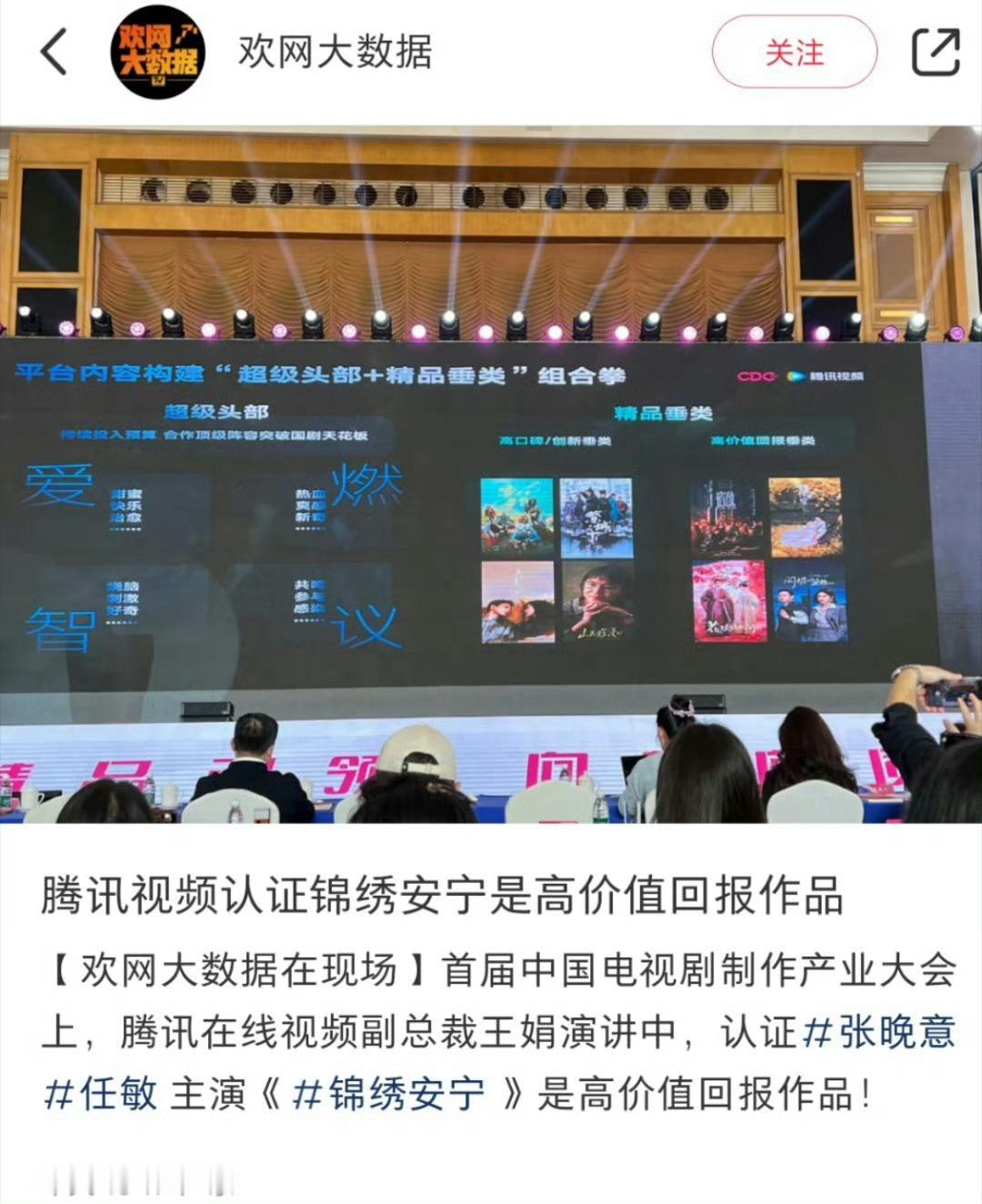🐧副总裁认证张晚意任敏《锦绣安宁》是高价值回报作品 原来业内不单看集均啊 