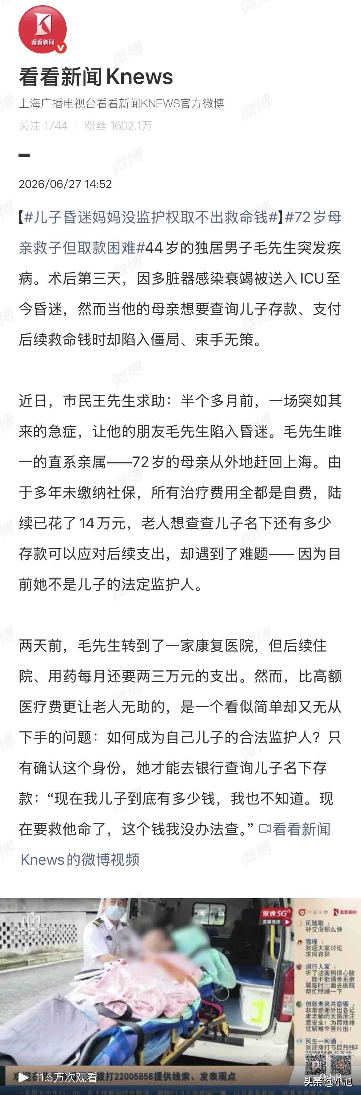 银行柜台前，72岁的老太太攥着户口本，手一直在抖。

柜员看了一眼说：阿姨，您是