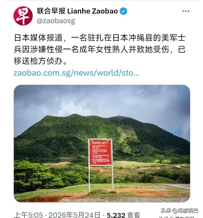 驻日美军又干坏事了。一个美国兵在冲绳，把个日本女的强奸了，还揍了人家一顿。完事儿