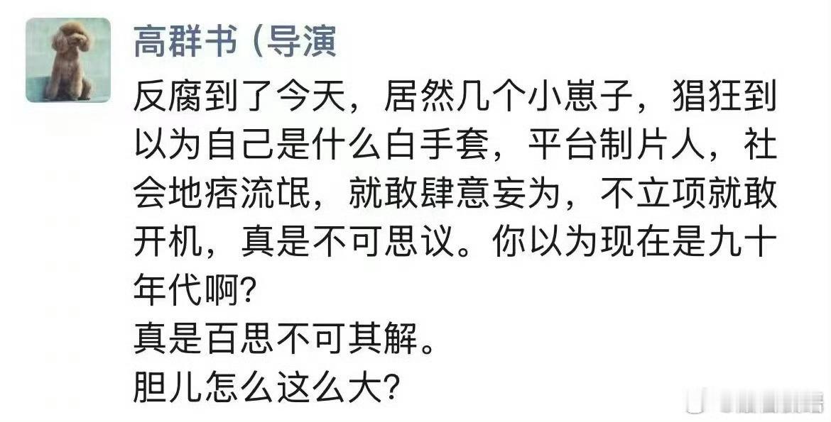 来吃瓜，导演高群书和编剧赵冬苓开撕《从警生涯》剧组 ​​​