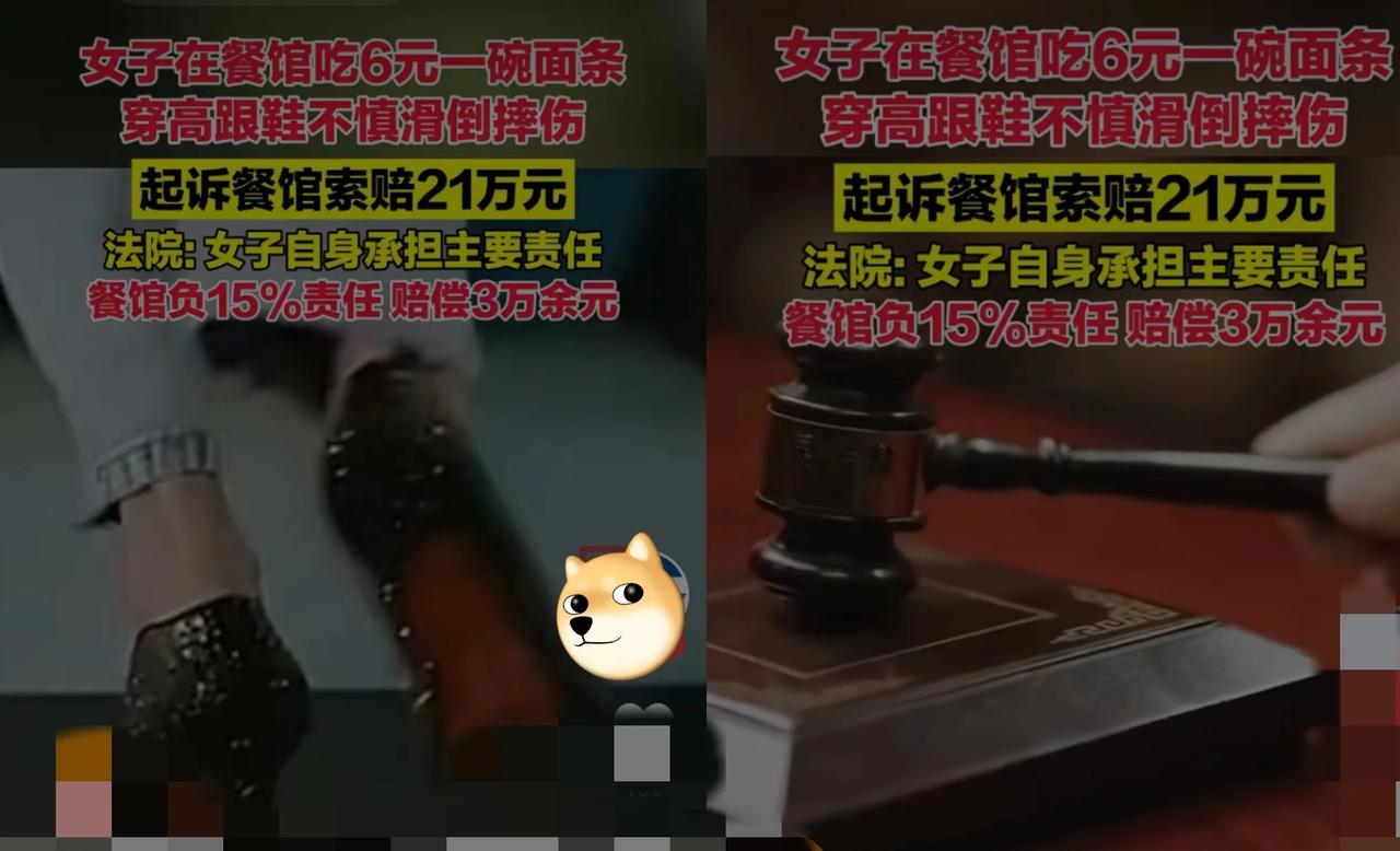 吃6元面条摔一跤，索赔21万！餐馆赔3万，这账算得明白吗？
 
谁能想到，一碗6