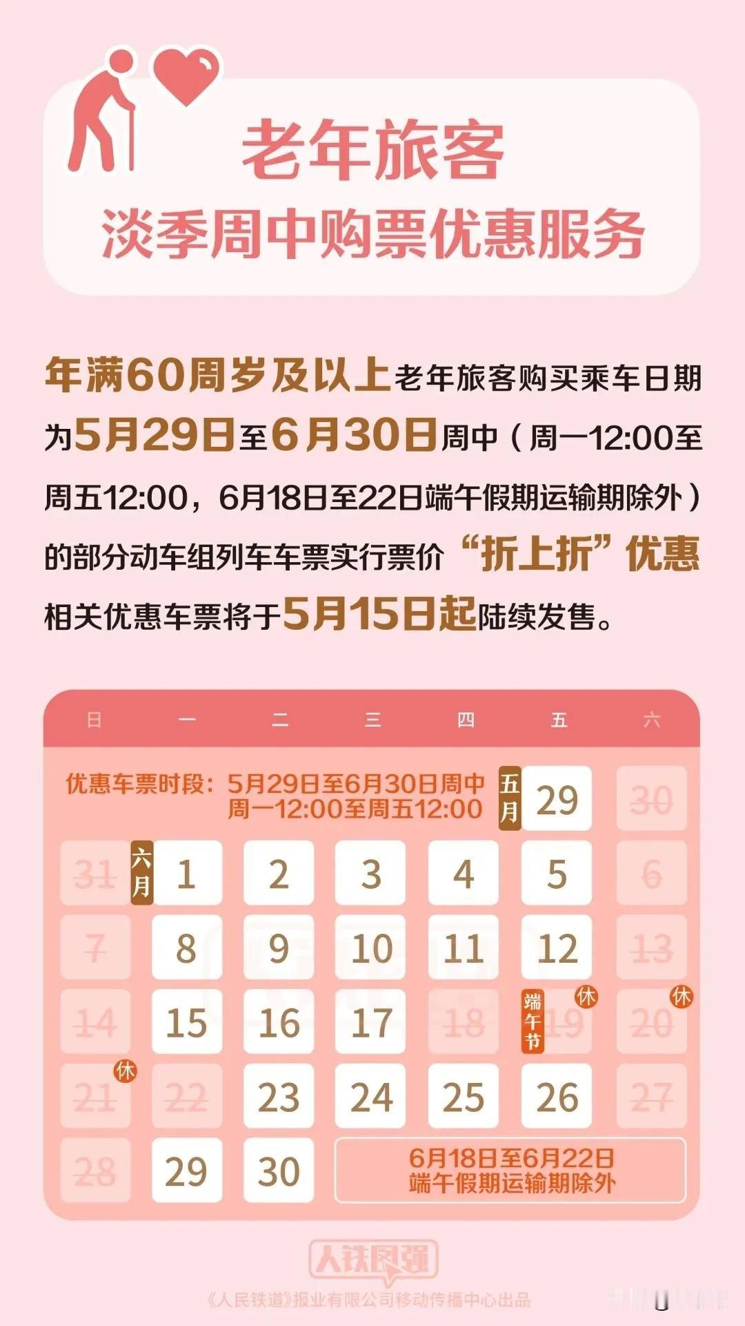 铁路明起开售“敬”字票