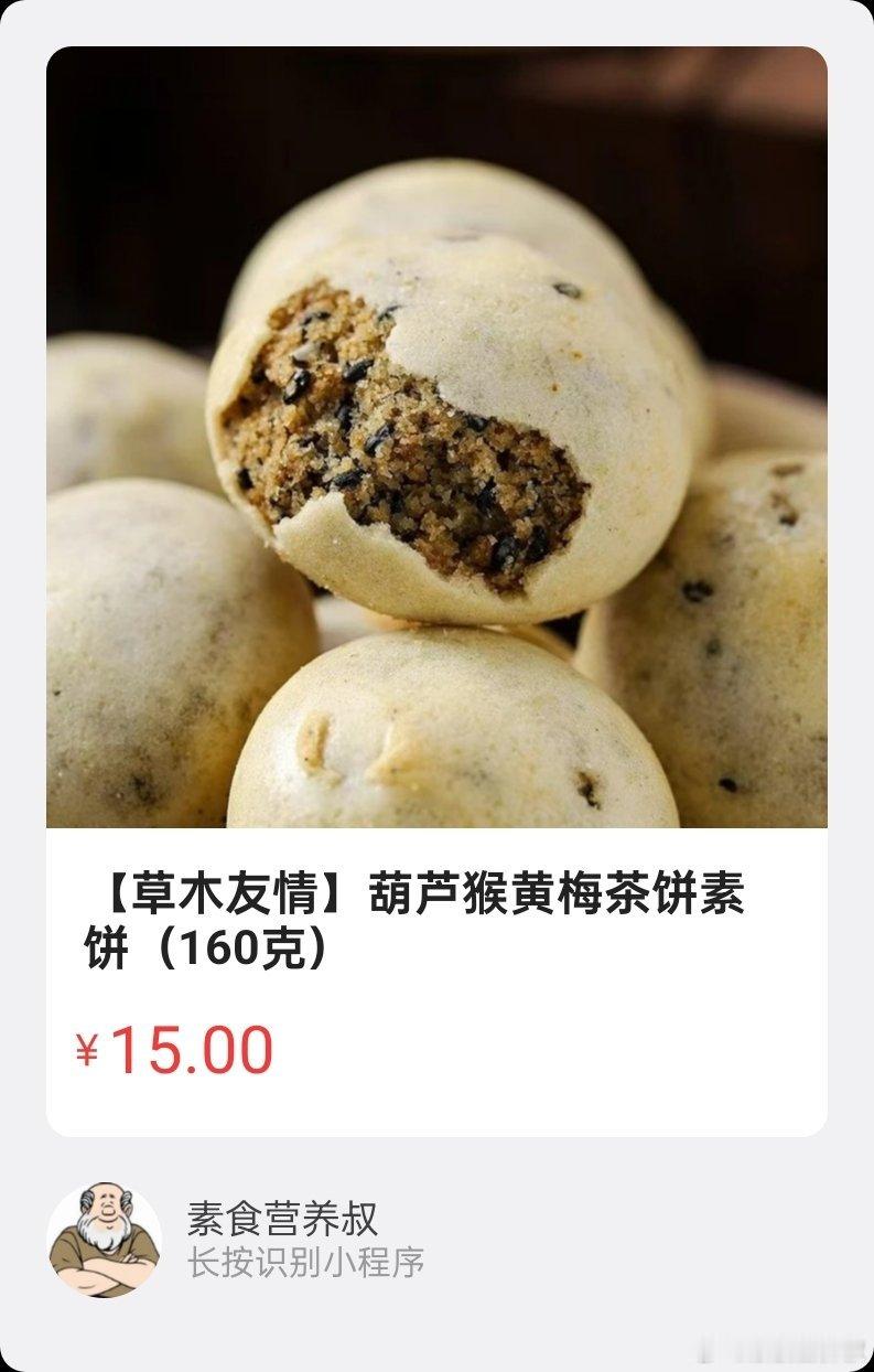 微店好物  |  黄梅茶饼满满内馅，口口酥香，入口即化，独立包装，携带很方便。 
