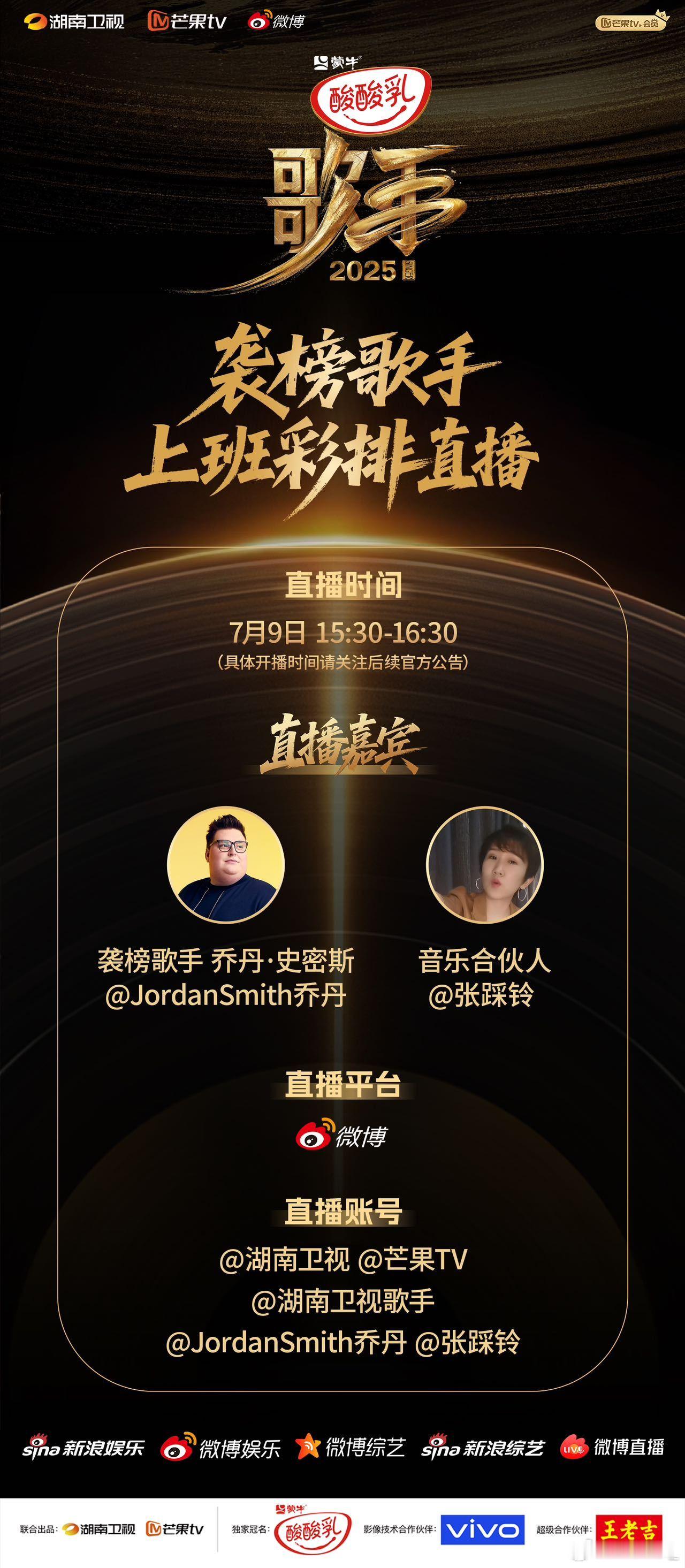 歌手上班彩排直播 乔丹史密斯马上到彩排现场啦！这次会带来哪首歌？悬念拉满～ 速来