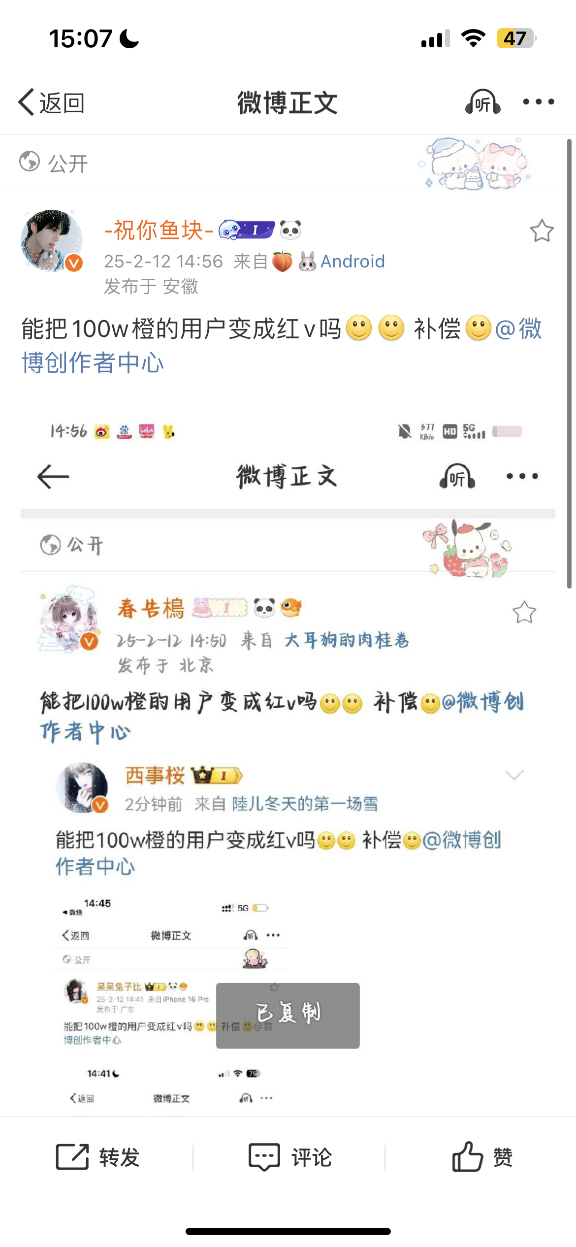 能把100w橙的用户变成红v吗[微笑][微笑] 补偿[微笑]