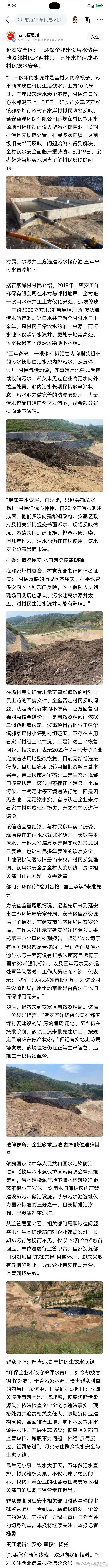 延安安塞区：一环保企业建设污水储存池紧邻村民水源井旁，五年来排污威胁村民饮水安全