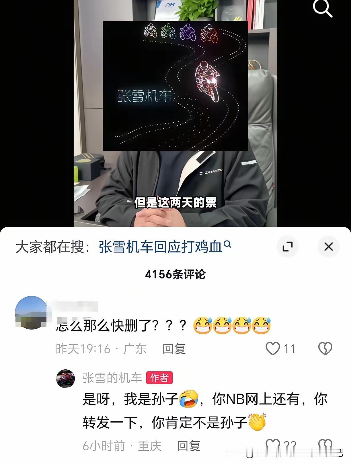 张雪回应打鸡血后续，只能说张雪糊涂啊，这种舆情他不应该发声的，尤其是涉及执法部门