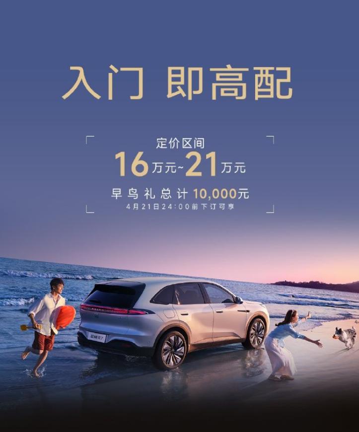 别克至境E7三款车型配置公布，核心亮点抢先看：
1.新车定价区间为16万-21万