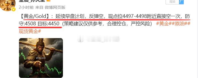 黄金4497做空，现又迎进一步下跌，三百余点利润不也是轻轻松松到位？空单利润空间