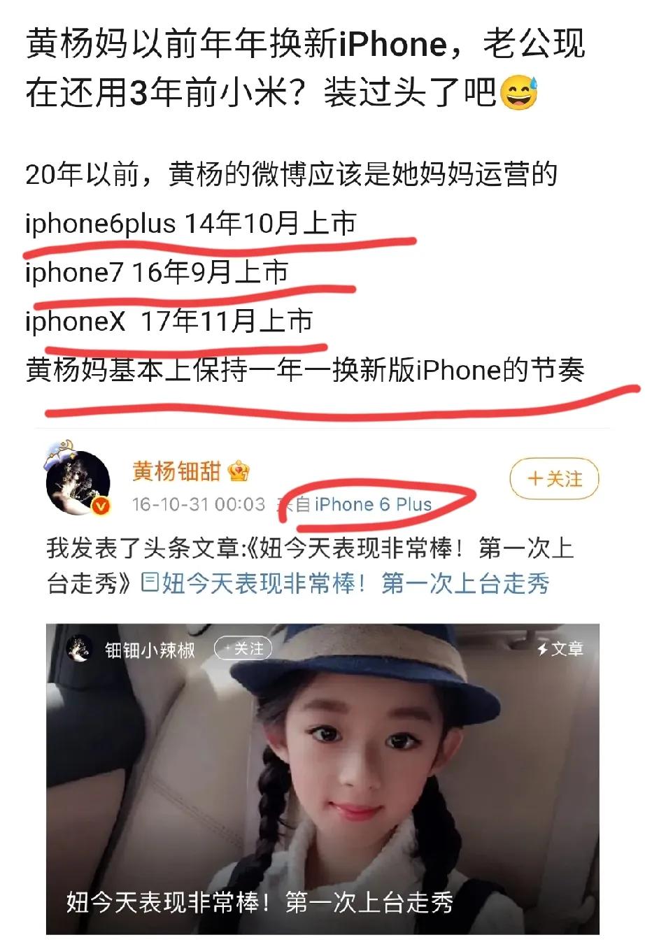 黄杨钿甜的爸爸有点演过头了！
黄杨妈妈一年一换新iPhone，45万的镯子随便买