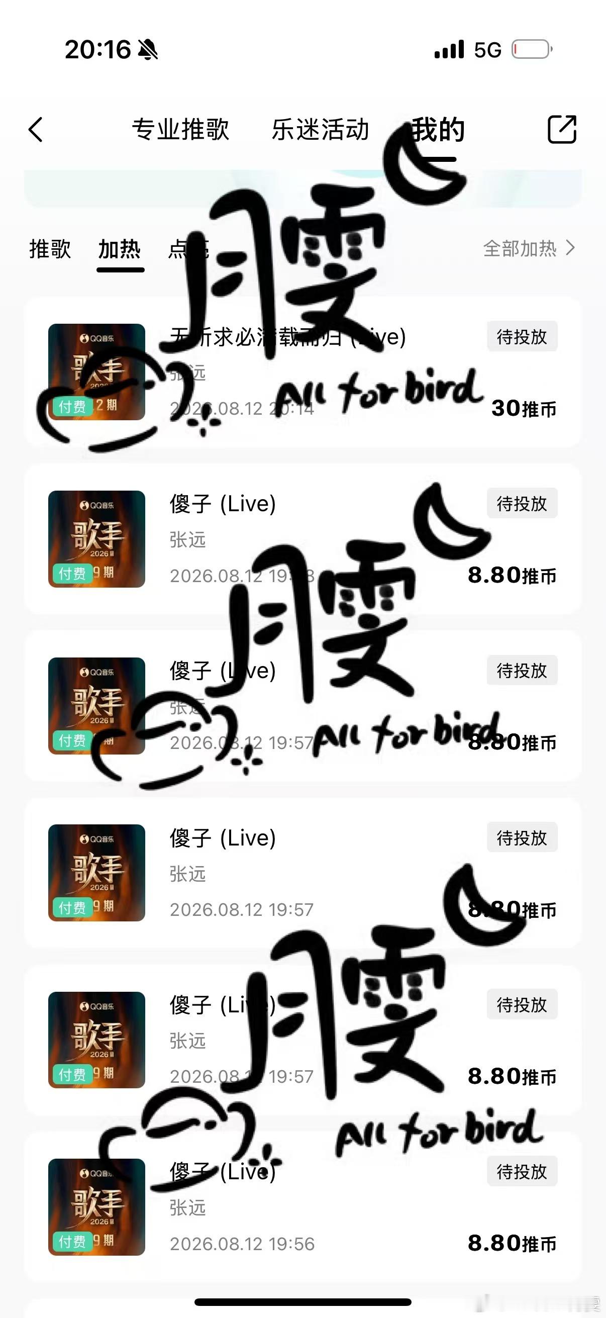 张远  🐦张远远行巡回演唱会 来给我们鸟蛋加热啦！！！ 