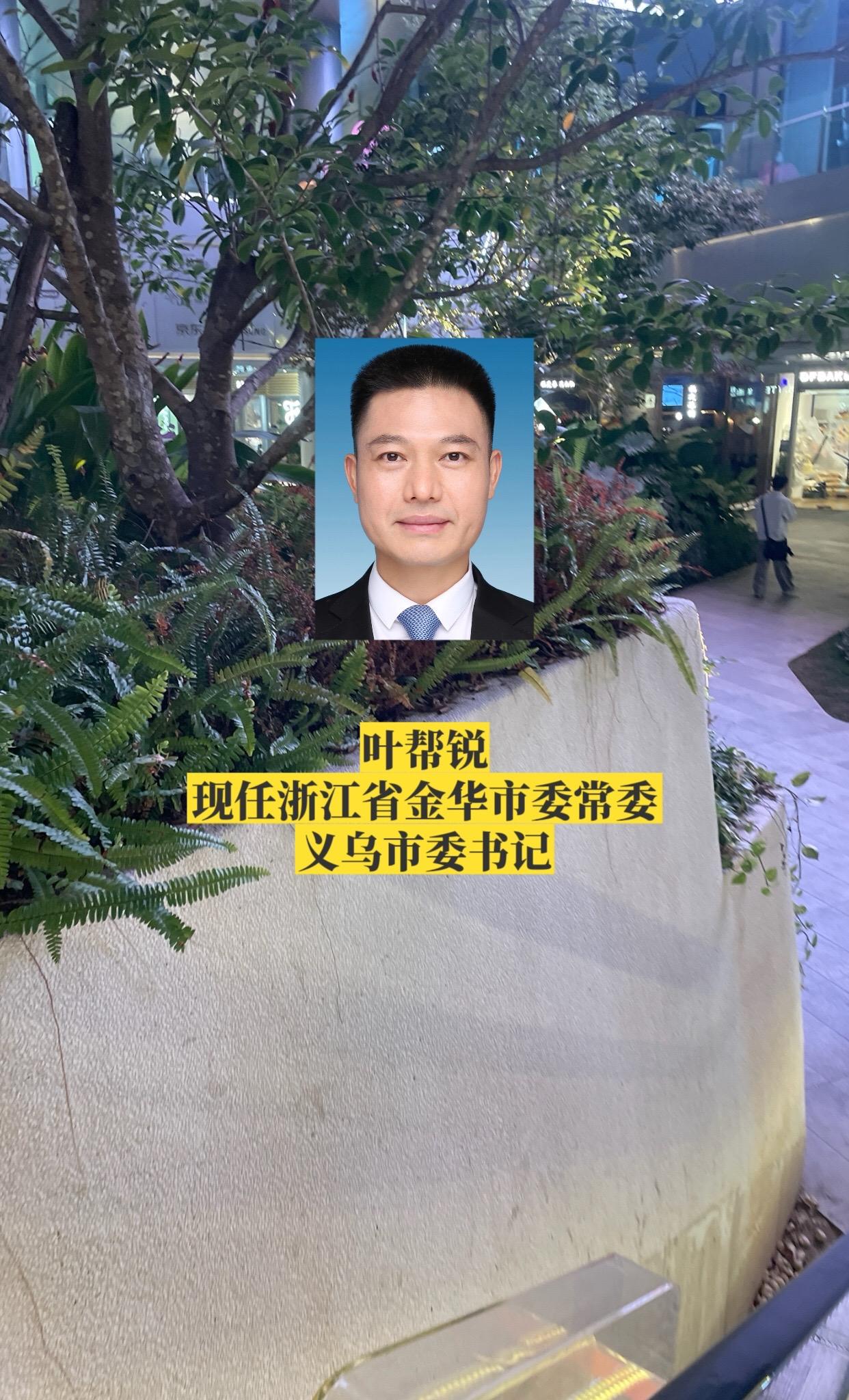 浙江义乌市四套班子主要领导。