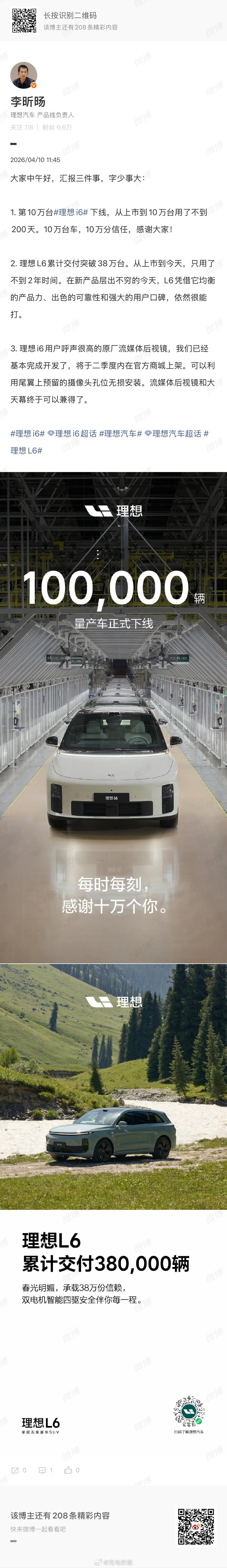 理想i6的流媒体后视镜二季度即将上市了，不错不错理想i6理想i6